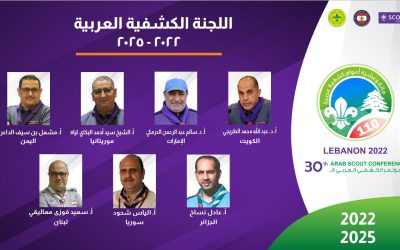 المؤتمر الكشفي العربي الثلاثون ينتخب اعضاء اللجنة الكشفية العربية الجدد