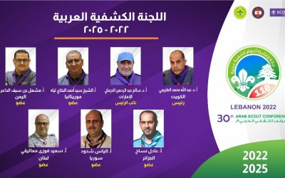إنتخاب رئيس ونائب رئيس اللجنة الكشفية العربية 2022-2025